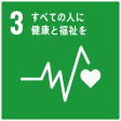 SDGsマーク3